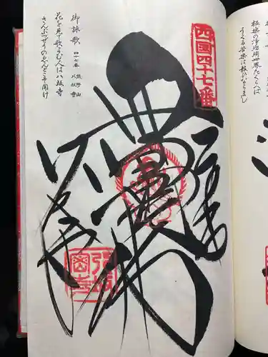 観自在寺(愛媛県)