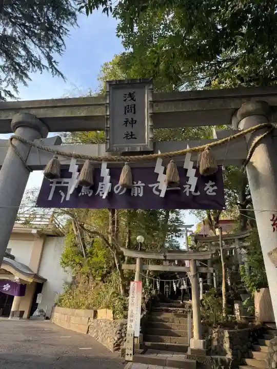 多摩川浅間神社の{uncategorized: "未分類", other: "その他", undefined: "問題あり", building: "その他建物", grave: "お墓", sacred_gate: "鳥居", guardian: "狛犬", statue: "像", buddha: "仏像", history: "歴史", nature: "自然", garden: "庭園", animal: "動物", pagoda: "塔", temizu: "手水舎", mountain_gate: "山門・神門", sanctuary: "本殿・本堂", subordinate: "末社・摂社", art: "芸術", scenery: "景色", jizo: "地蔵", ema: "絵馬", goshuin: "御朱印", omikuji: "おみくじ", items: "授与品その他", amulet: "お守り", goshuincho: "御朱印帳", eats: "食事", festival: "お祭り", votive_dance: "神楽", shichigosan: "七五三参", wedding: "結婚式", experience: "体験その他", initially: "初詣", around: "周辺", anti_infection: "感染症対策"}