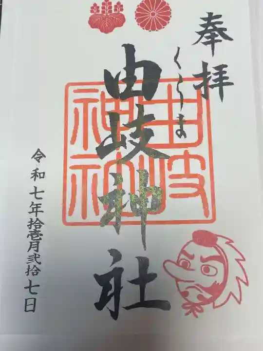 由岐神社(京都府)