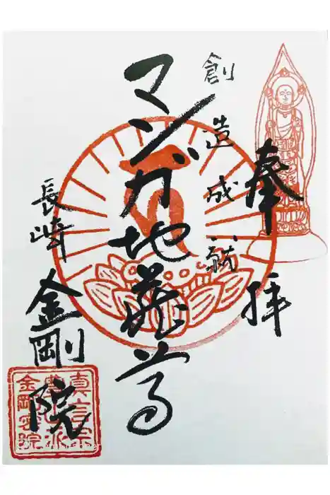 金剛院（仏性寺）の御朱印