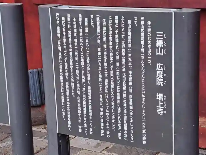 増上寺(東京都)