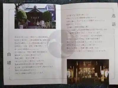 小野照崎神社の授与品その他