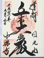 中禅寺立木観音(栃木県)