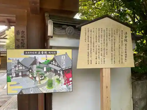 法音院(京都府)