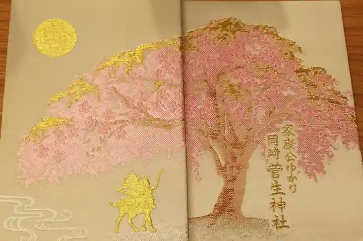 菅生神社の御朱印帳