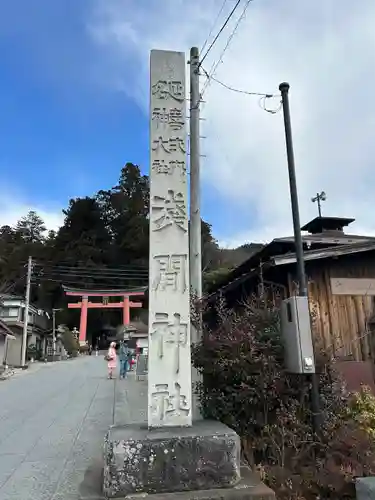 河口浅間神社(山梨県)