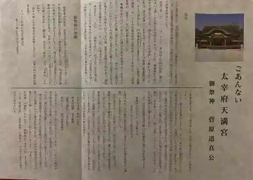 太宰府天満宮の授与品その他