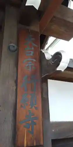 行願寺（革堂）のその他建物