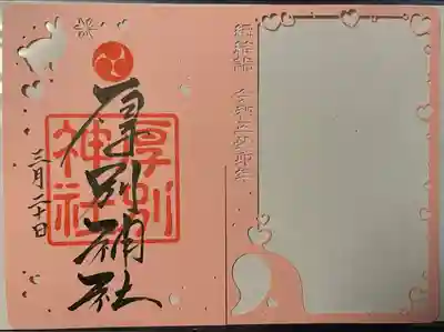 勾玉お守りとセットの御朱印。大谷地神社とのコラボ授与品です。