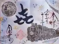 全忠寺の御朱印