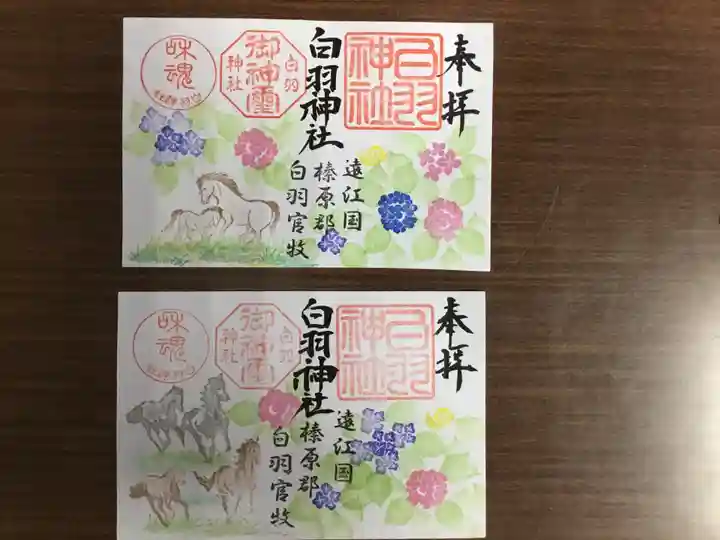 白羽神社の御朱印