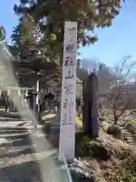 山家神社のその他建物