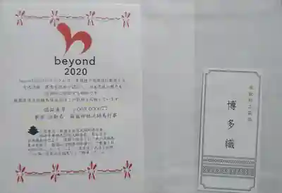 飯盛神社(福岡県)