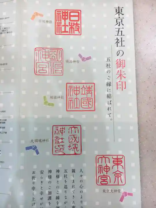 靖國神社の授与品その他