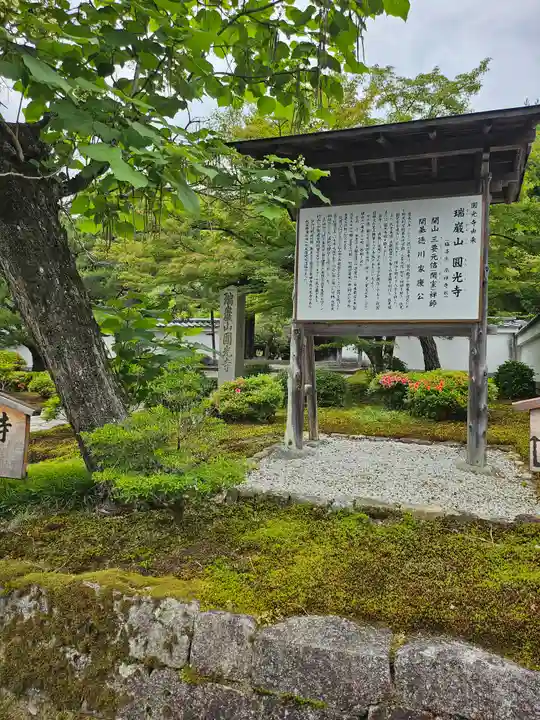圓光寺(京都府)