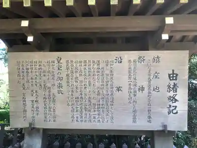 埼玉縣護國神社の歴史