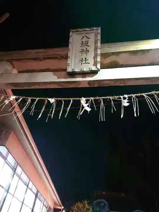 八坂神社のその他建物