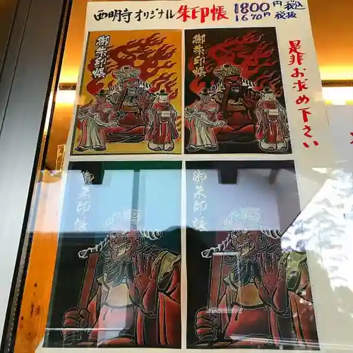 西明寺のその他建物