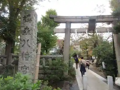 鳩森八幡神社の鳥居