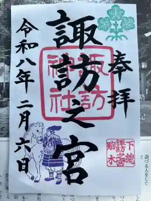 駒木諏訪神社の御朱印