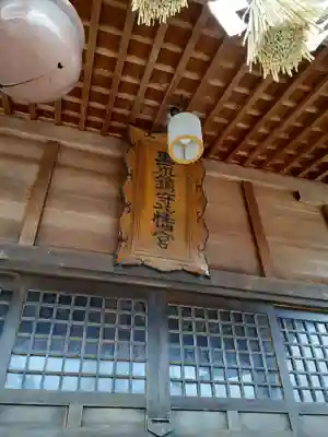 吉岡八幡神社(宮城県)