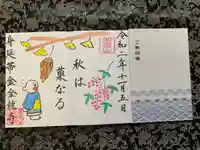 金龍寺の御朱印