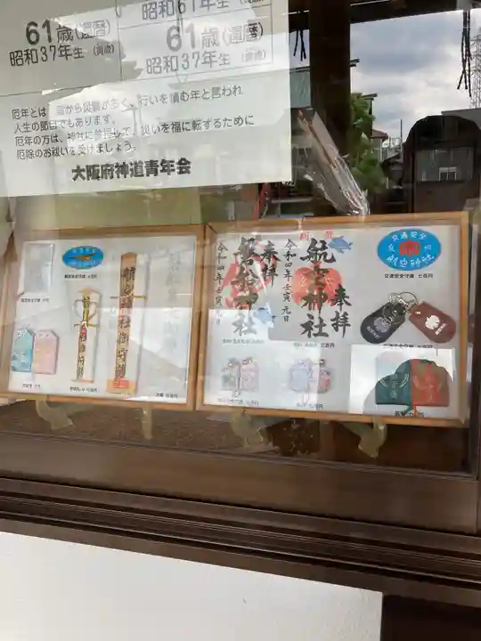 泉州磐船神社のその他建物