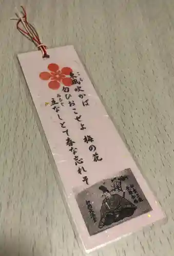 加納天満宮の授与品その他