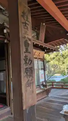 久米寺(奈良県)