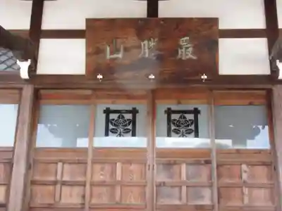 上妙寺の本殿・本堂