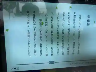 厚別神社(北海道)