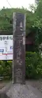 来迎寺(岩手県)