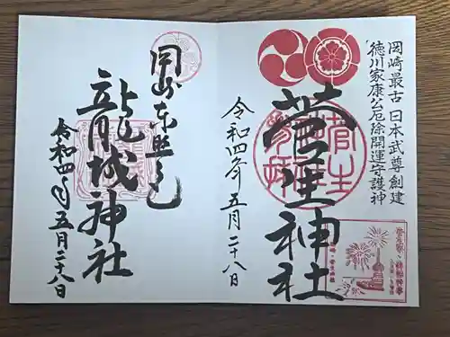 龍城神社の御朱印