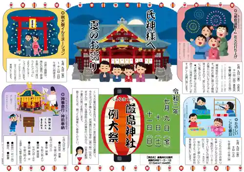 釧路一之宮 厳島神社(北海道)