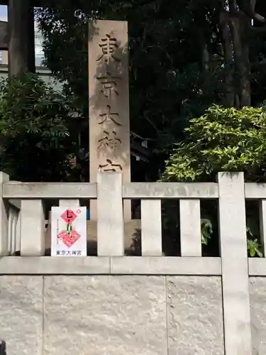 東京大神宮のその他建物