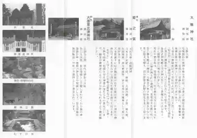大縣神社の{uncategorized: "未分類", other: "その他", undefined: "問題あり", building: "その他建物", grave: "お墓", sacred_gate: "鳥居", guardian: "狛犬", statue: "像", buddha: "仏像", history: "歴史", nature: "自然", garden: "庭園", animal: "動物", pagoda: "塔", temizu: "手水舎", mountain_gate: "山門・神門", sanctuary: "本殿・本堂", subordinate: "末社・摂社", art: "芸術", scenery: "景色", jizo: "地蔵", ema: "絵馬", goshuin: "御朱印", omikuji: "おみくじ", items: "授与品その他", amulet: "お守り", goshuincho: "御朱印帳", eats: "食事", festival: "お祭り", votive_dance: "神楽", shichigosan: "七五三参", wedding: "結婚式", experience: "体験その他", initially: "初詣", around: "周辺", anti_infection: "感染症対策"}