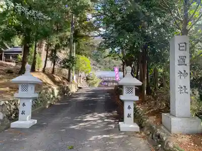日置神社(三重県)