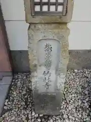 竹林寺の歴史