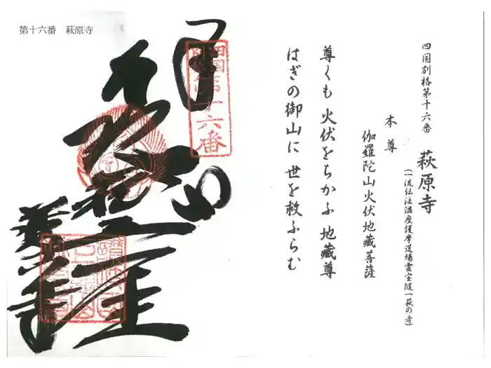 萩原寺の御朱印