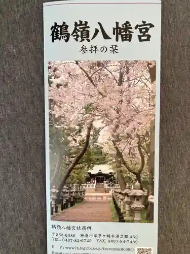 鶴嶺八幡宮(神奈川県)