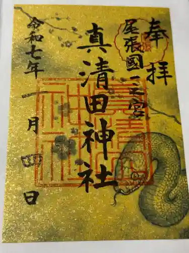 真清田神社(愛知県)