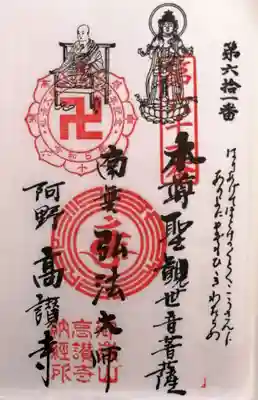 高讃寺(愛知県)