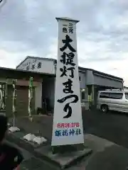 三河一色諏訪神社のお祭り