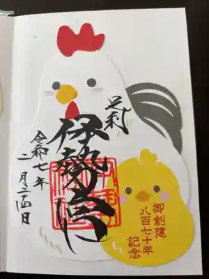 創建870年記念の型抜き御朱印
内宮ver.