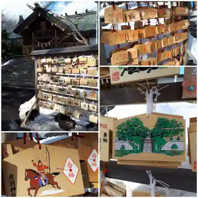 厚別神社の絵馬