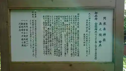 阿寒岳神社奥之院の歴史