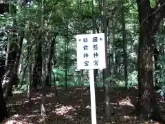 日前神宮・國懸神宮(和歌山県)