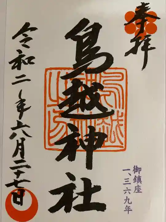 鳥越神社(東京都)