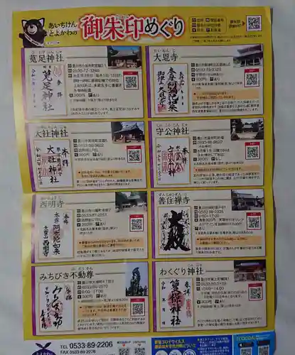 善住禅寺(愛知県)