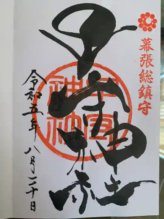 子守神社(千葉県)